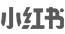 環(huán)亞集團(tuán)茶飲小紅書